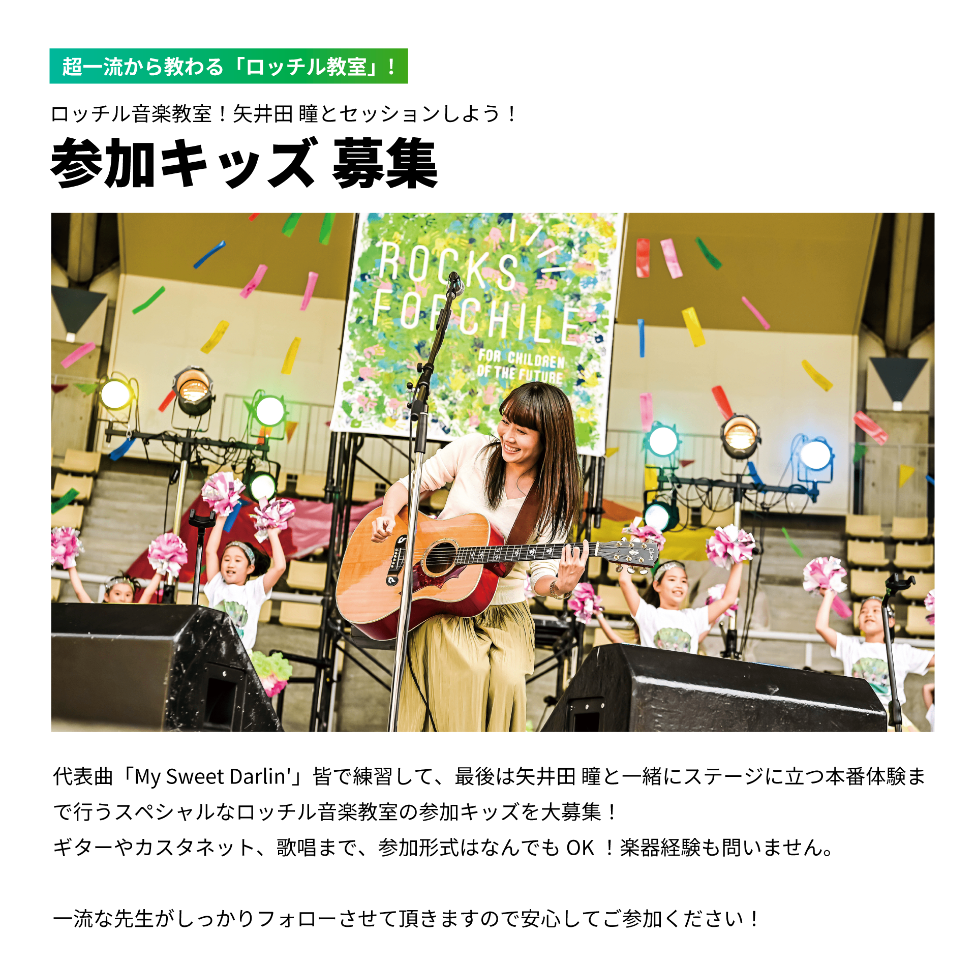 超一流から教わる「ロッチル教室」!