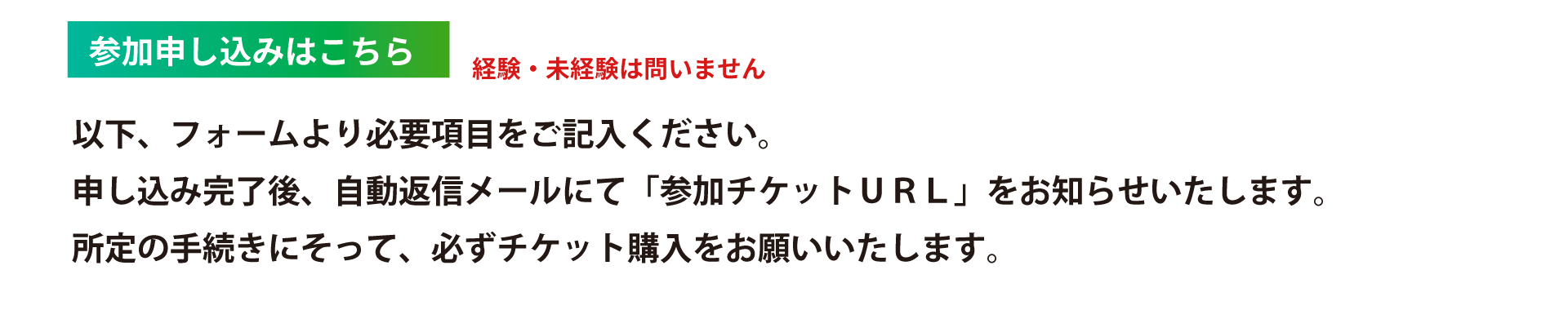 参加申し込みはこちら